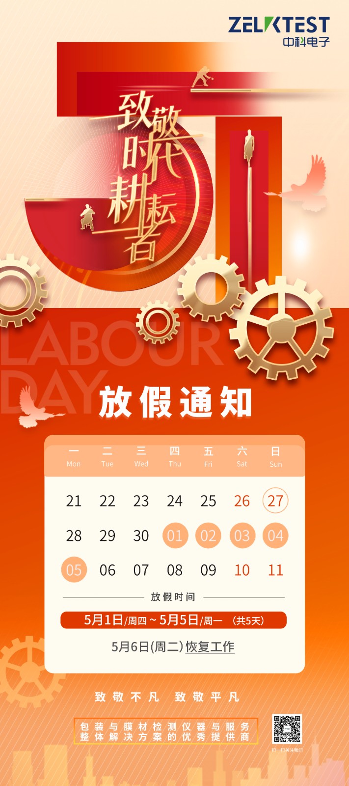 五一放假通知.jpg